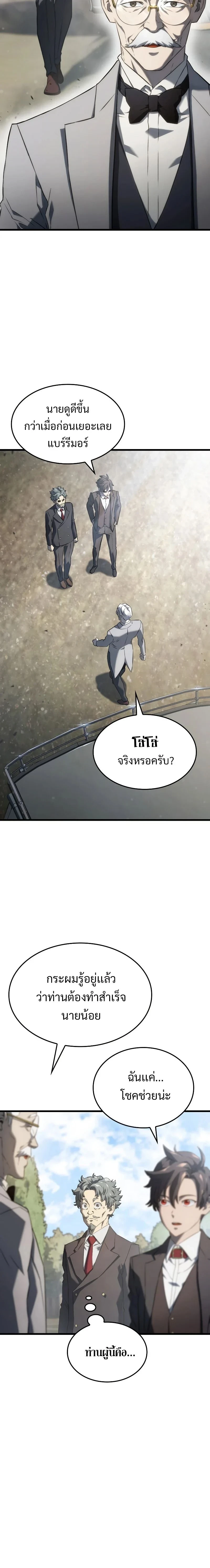 Revenge of the Iron-Blooded Sword Hound - การแก้แค้นของหมาล่าเนื้อดาบโลหิต - หน้า 2