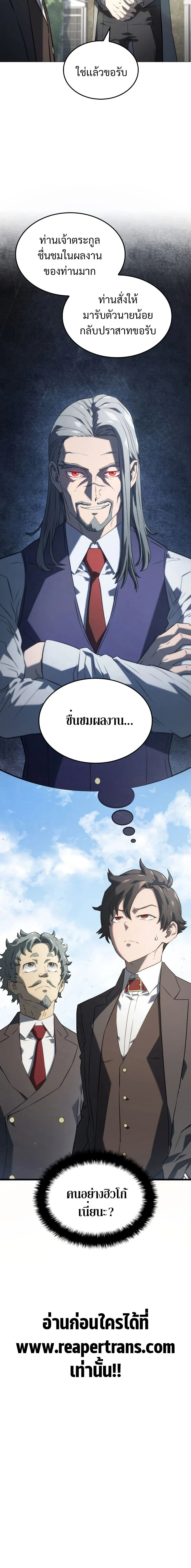 Revenge of the Iron-Blooded Sword Hound - การแก้แค้นของหมาล่าเนื้อดาบโลหิต - หน้า 4