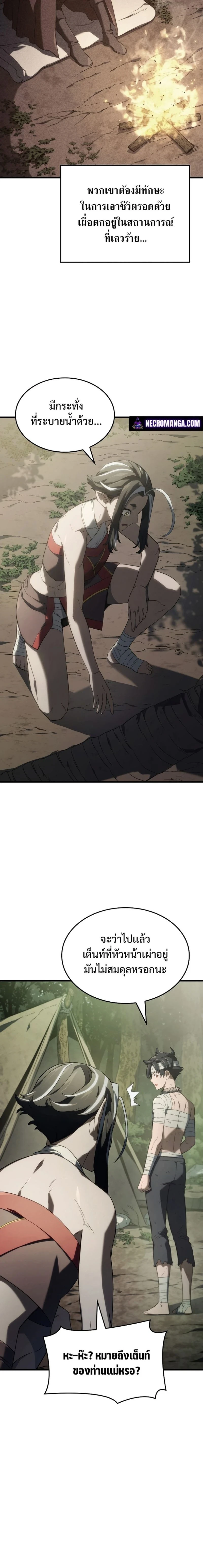 Revenge of the Iron-Blooded Sword Hound - การแก้แค้นของหมาล่าเนื้อดาบโลหิต - หน้า 16
