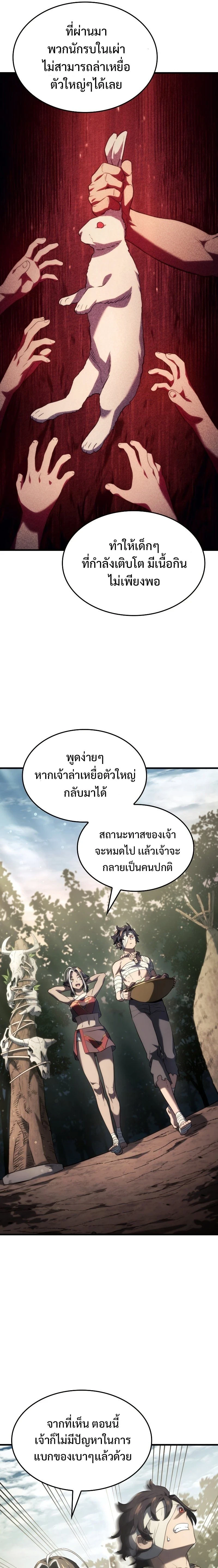 Revenge of the Iron-Blooded Sword Hound - การแก้แค้นของหมาล่าเนื้อดาบโลหิต - หน้า 23