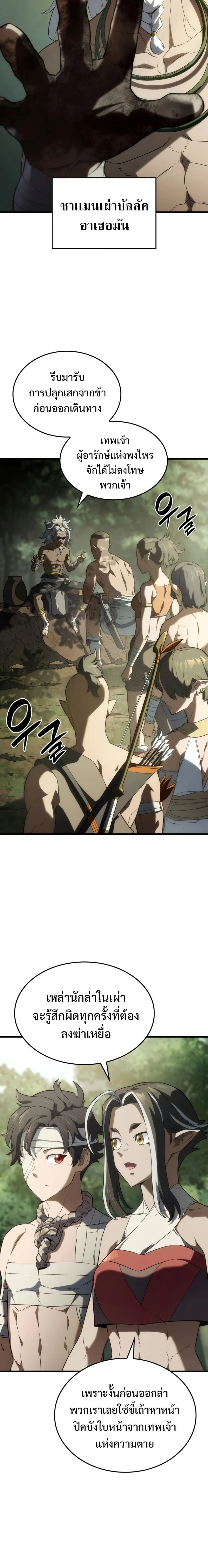 Revenge of the Iron-Blooded Sword Hound - การแก้แค้นของหมาล่าเนื้อดาบโลหิต - หน้า 2