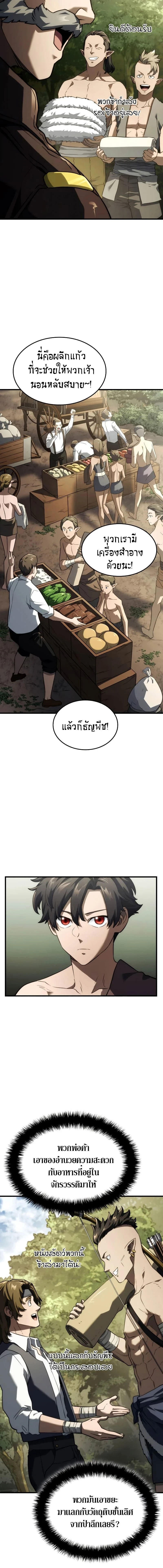 Revenge of the Iron-Blooded Sword Hound - การแก้แค้นของหมาล่าเนื้อดาบโลหิต - หน้า 14