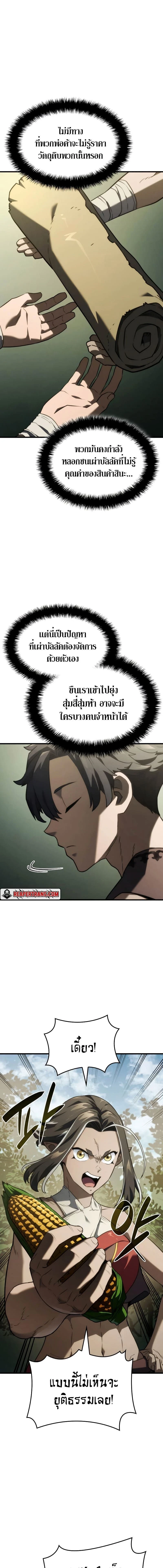 Revenge of the Iron-Blooded Sword Hound - การแก้แค้นของหมาล่าเนื้อดาบโลหิต - หน้า 15