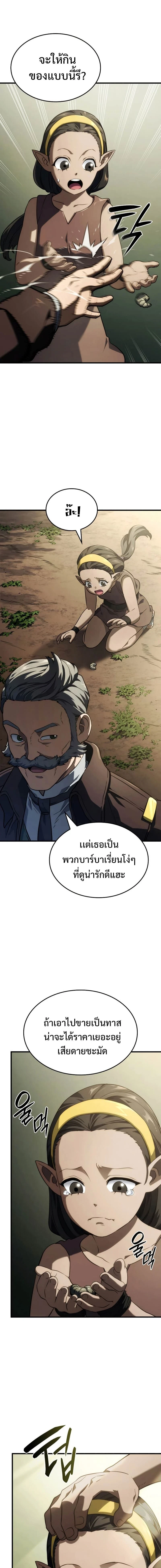 Revenge of the Iron-Blooded Sword Hound - การแก้แค้นของหมาล่าเนื้อดาบโลหิต - หน้า 19