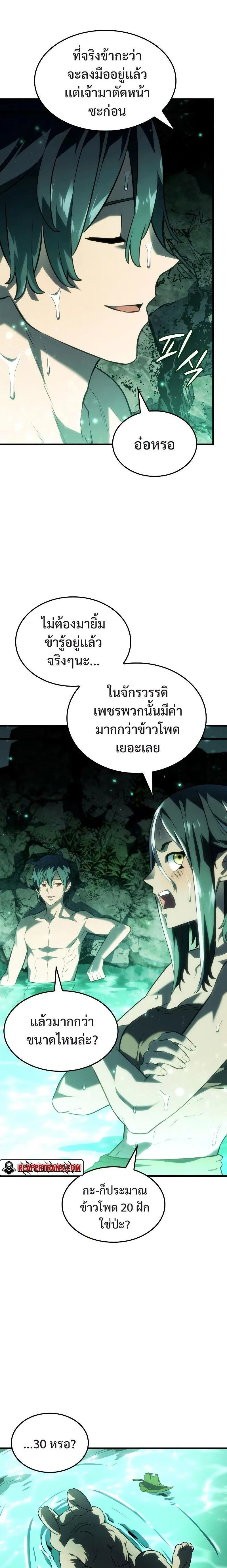 Revenge of the Iron-Blooded Sword Hound - การแก้แค้นของหมาล่าเนื้อดาบโลหิต - หน้า 2