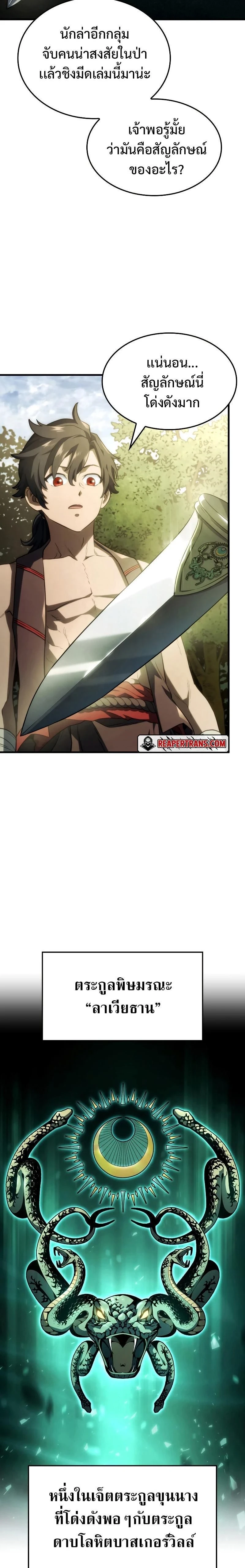 Revenge of the Iron-Blooded Sword Hound - การแก้แค้นของหมาล่าเนื้อดาบโลหิต - หน้า 27