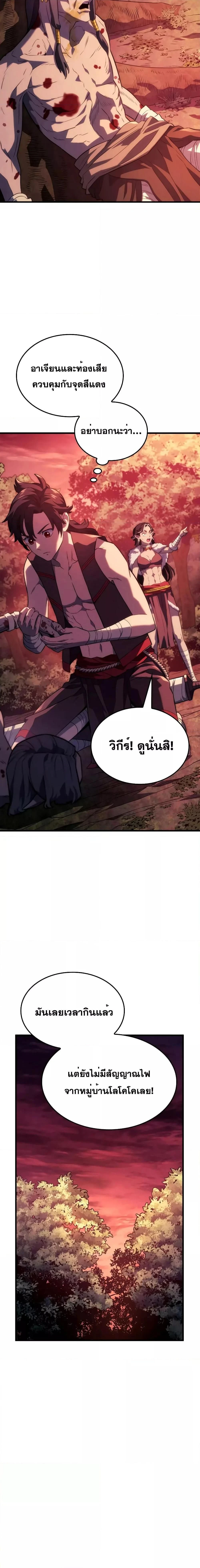 Revenge of the Iron-Blooded Sword Hound - การแก้แค้นของหมาล่าเนื้อดาบโลหิต - หน้า 14