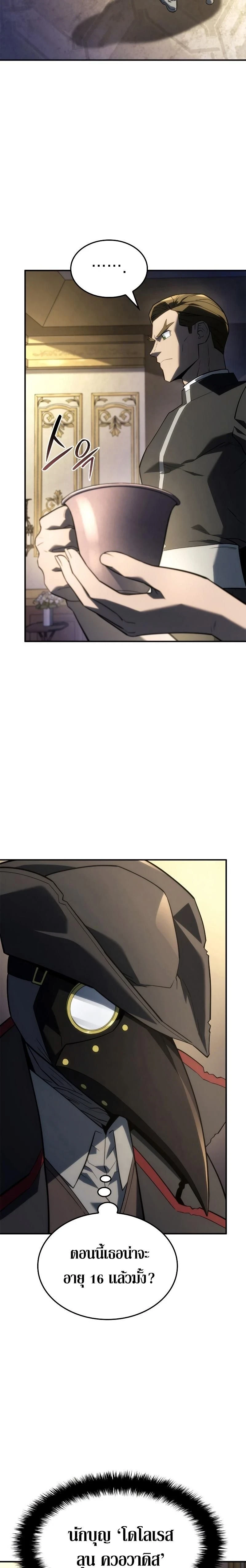 Revenge of the Iron-Blooded Sword Hound - การแก้แค้นของหมาล่าเนื้อดาบโลหิต - หน้า 2