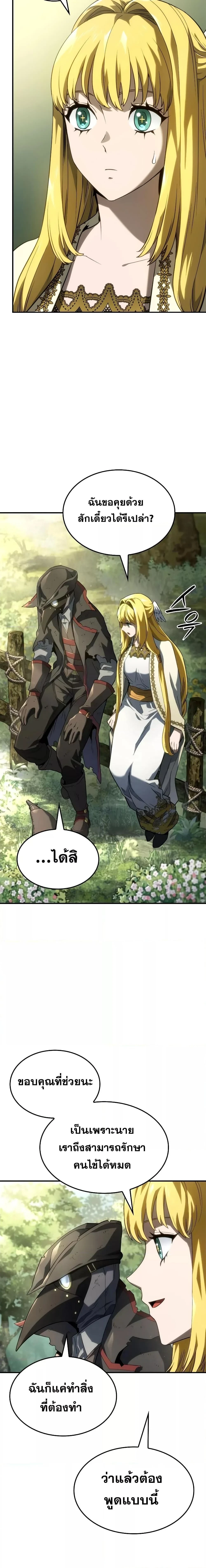 Revenge of the Iron-Blooded Sword Hound - การแก้แค้นของหมาล่าเนื้อดาบโลหิต - หน้า 3