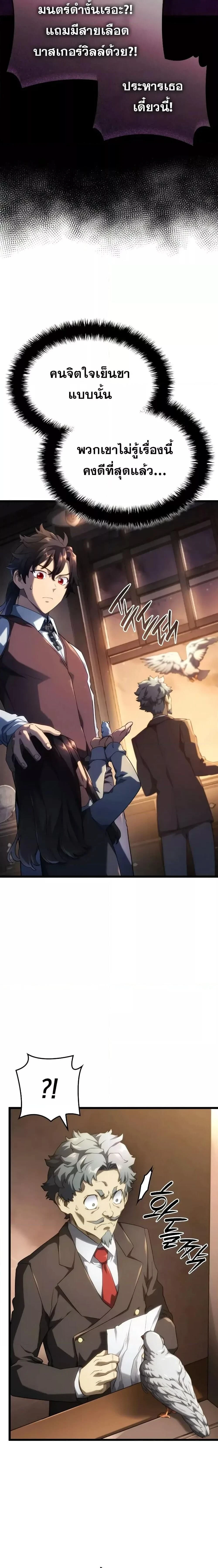 Revenge of the Iron-Blooded Sword Hound - การแก้แค้นของหมาล่าเนื้อดาบโลหิต - หน้า 12
