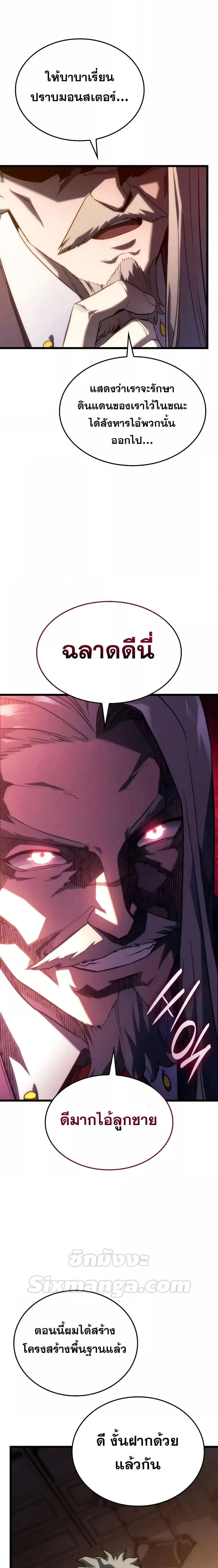 Revenge of the Iron-Blooded Sword Hound - การแก้แค้นของหมาล่าเนื้อดาบโลหิต - หน้า 20