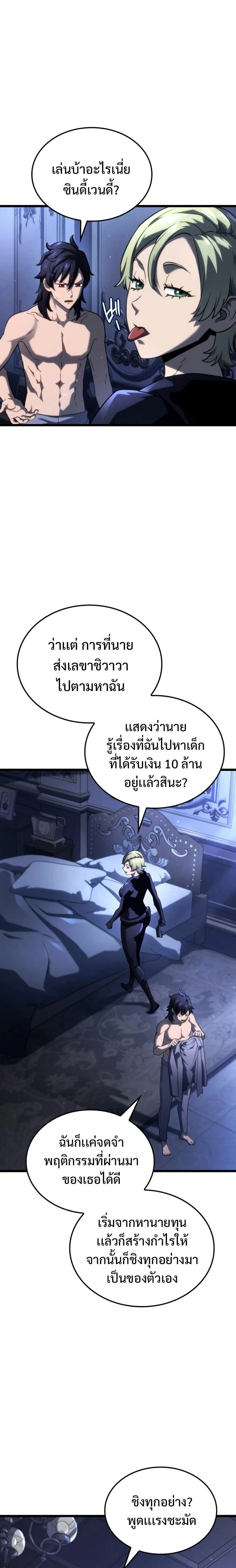 Revenge of the Iron-Blooded Sword Hound - การแก้แค้นของหมาล่าเนื้อดาบโลหิต - หน้า 16