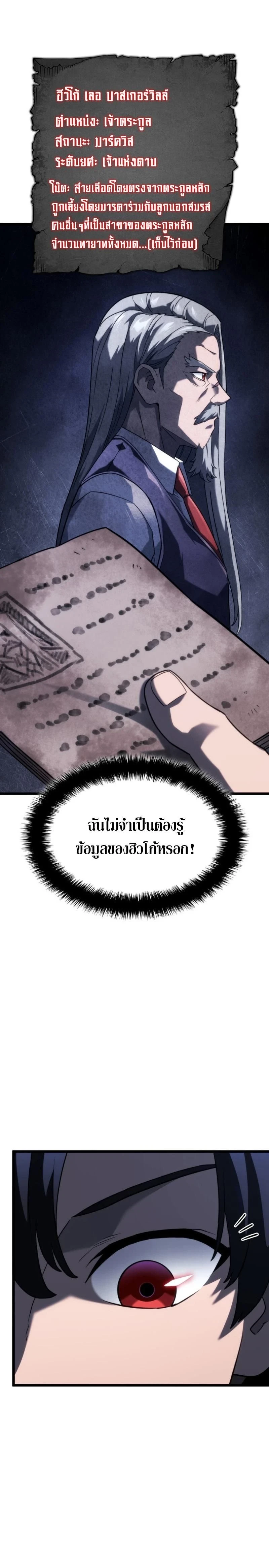 Revenge of the Iron-Blooded Sword Hound - การแก้แค้นของหมาล่าเนื้อดาบโลหิต - หน้า 21