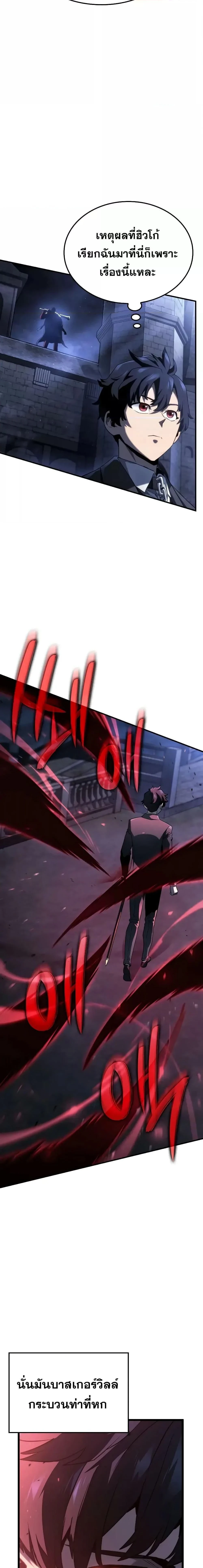Revenge of the Iron-Blooded Sword Hound - การแก้แค้นของหมาล่าเนื้อดาบโลหิต - หน้า 10