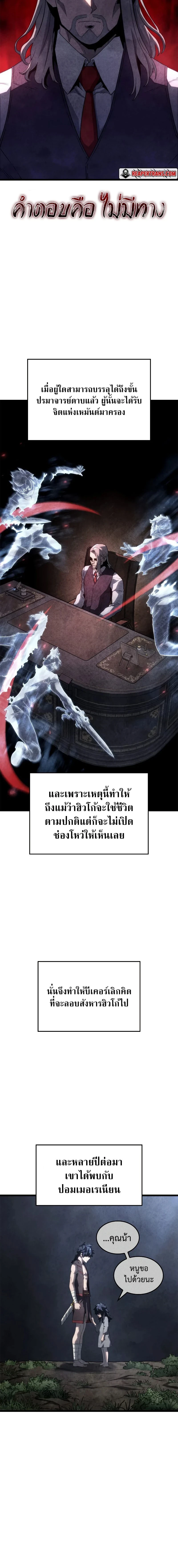 Revenge of the Iron-Blooded Sword Hound - การแก้แค้นของหมาล่าเนื้อดาบโลหิต - หน้า 2