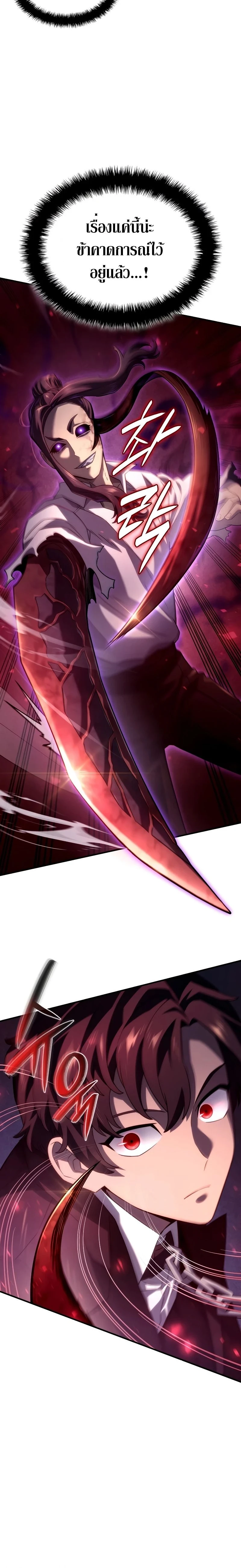Revenge of the Iron-Blooded Sword Hound - การแก้แค้นของหมาล่าเนื้อดาบโลหิต - หน้า 19