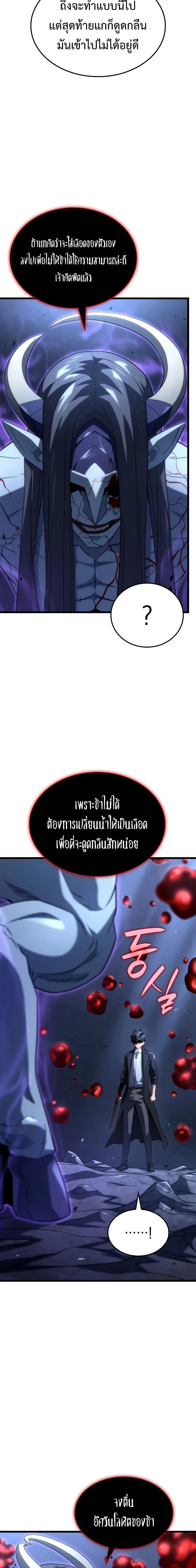 Revenge of the Iron-Blooded Sword Hound - การแก้แค้นของหมาล่าเนื้อดาบโลหิต - หน้า 12