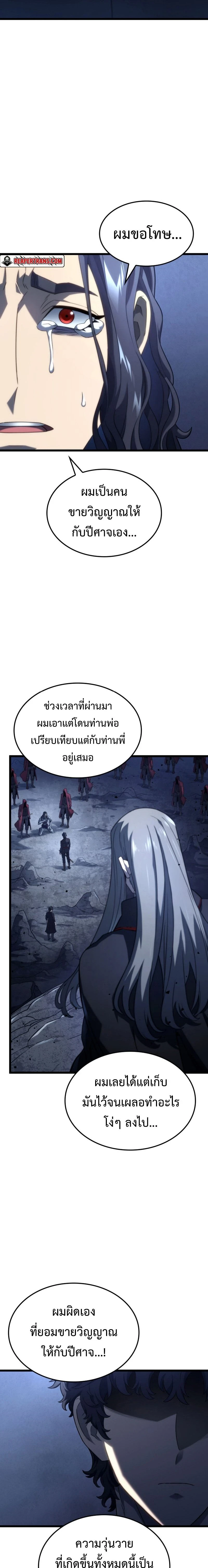 Revenge of the Iron-Blooded Sword Hound - การแก้แค้นของหมาล่าเนื้อดาบโลหิต - หน้า 14