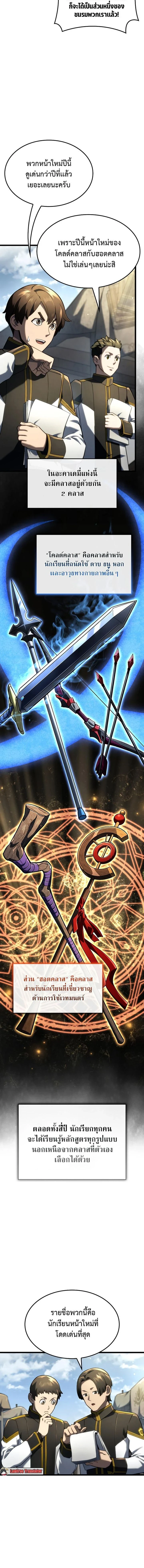 Revenge of the Iron-Blooded Sword Hound - การแก้แค้นของหมาล่าเนื้อดาบโลหิต - หน้า 2