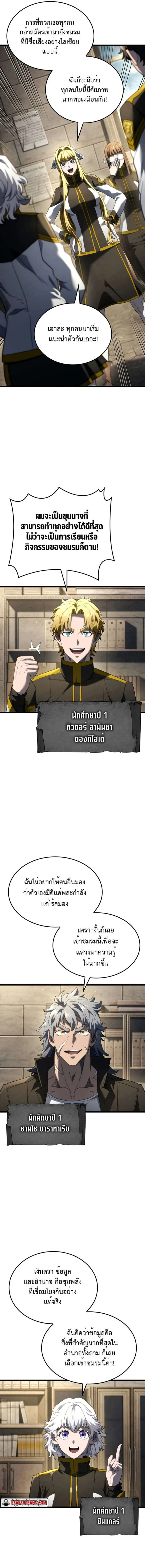 Revenge of the Iron-Blooded Sword Hound - การแก้แค้นของหมาล่าเนื้อดาบโลหิต - หน้า 11