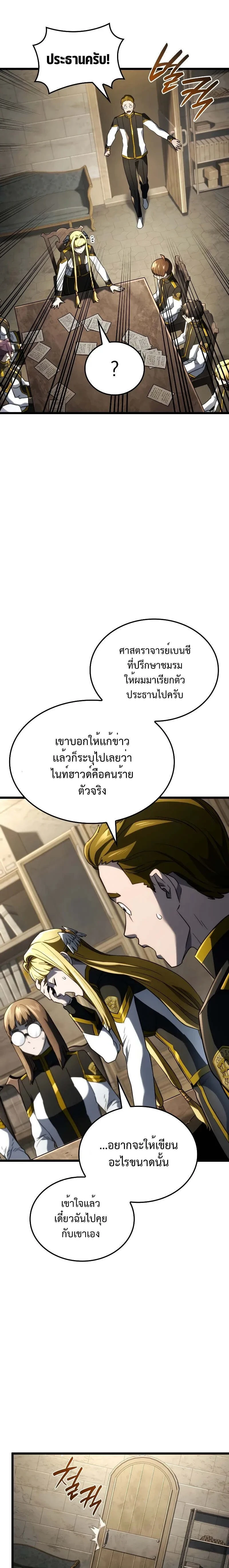 Revenge of the Iron-Blooded Sword Hound - การแก้แค้นของหมาล่าเนื้อดาบโลหิต - หน้า 5