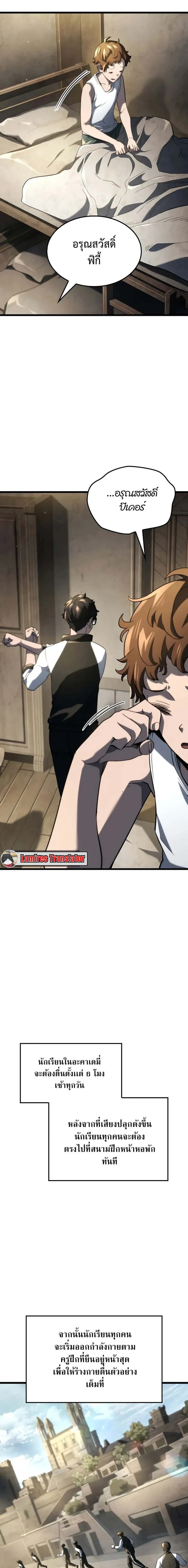 Revenge of the Iron-Blooded Sword Hound - การแก้แค้นของหมาล่าเนื้อดาบโลหิต - หน้า 9