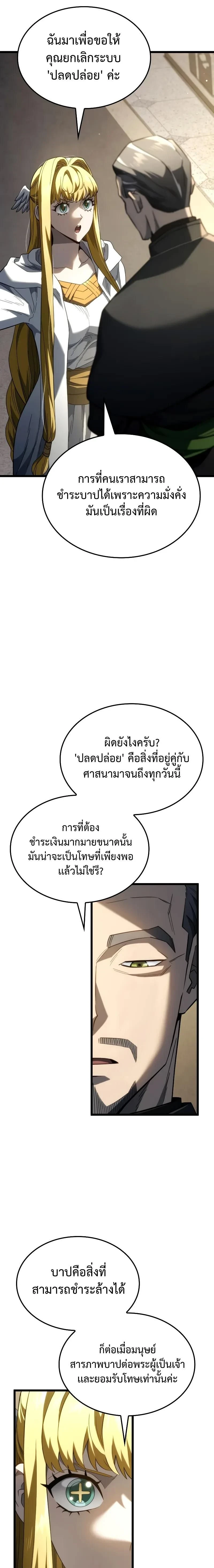 Revenge of the Iron-Blooded Sword Hound - การแก้แค้นของหมาล่าเนื้อดาบโลหิต - หน้า 19