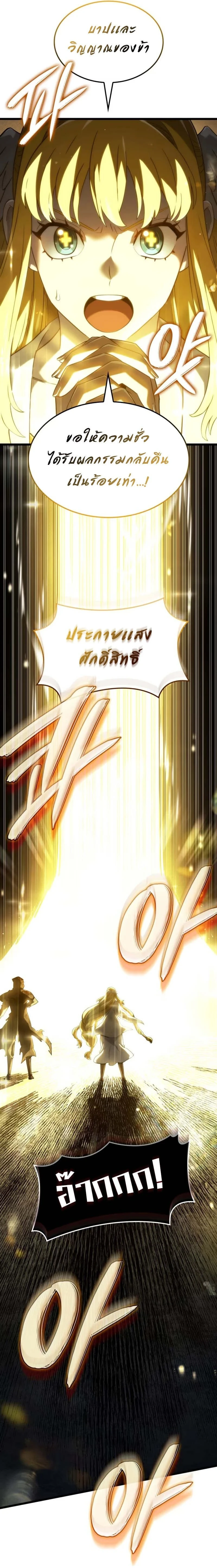 Revenge of the Iron-Blooded Sword Hound - การแก้แค้นของหมาล่าเนื้อดาบโลหิต - หน้า 27