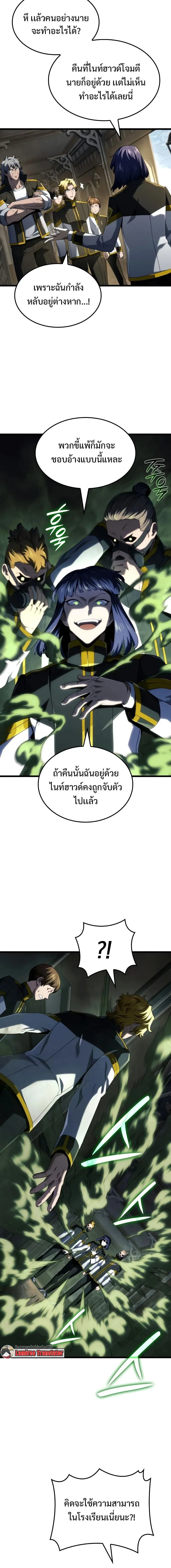 Revenge of the Iron-Blooded Sword Hound - การแก้แค้นของหมาล่าเนื้อดาบโลหิต - หน้า 2