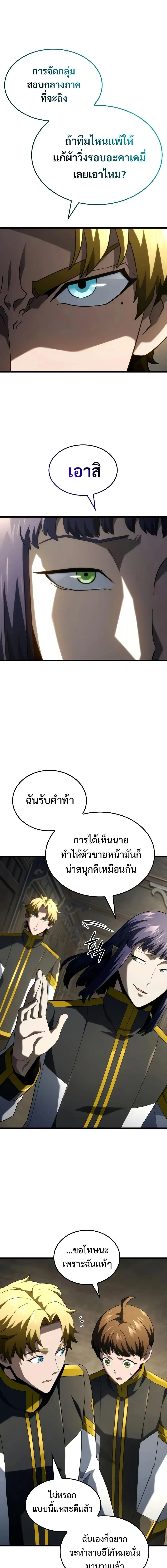 Revenge of the Iron-Blooded Sword Hound - การแก้แค้นของหมาล่าเนื้อดาบโลหิต - หน้า 7