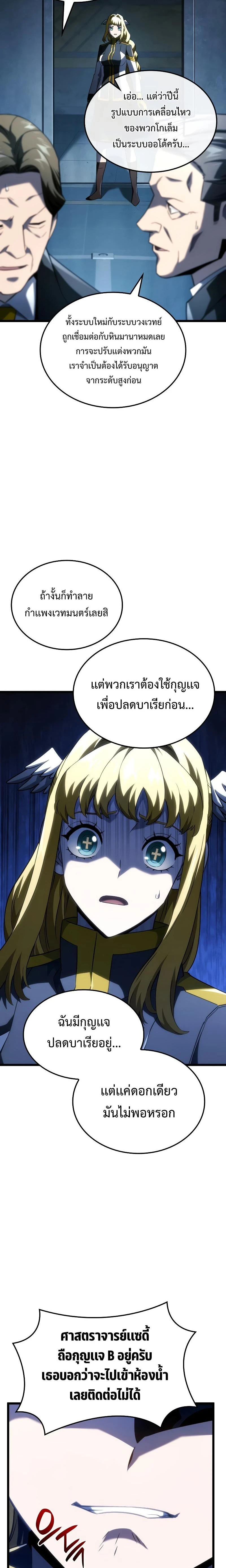 Revenge of the Iron-Blooded Sword Hound - การแก้แค้นของหมาล่าเนื้อดาบโลหิต - หน้า 15