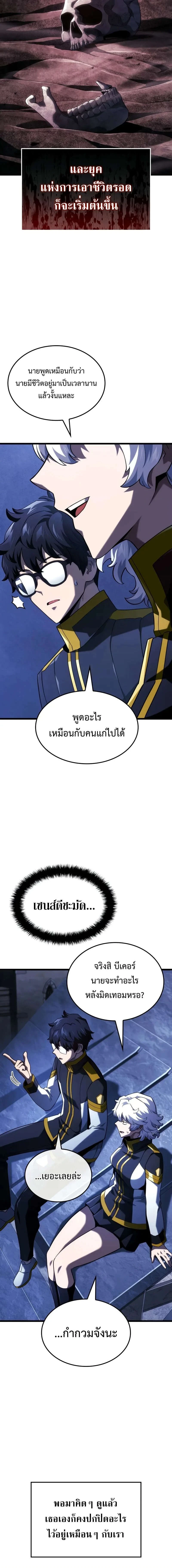 Revenge of the Iron-Blooded Sword Hound - การแก้แค้นของหมาล่าเนื้อดาบโลหิต - หน้า 4