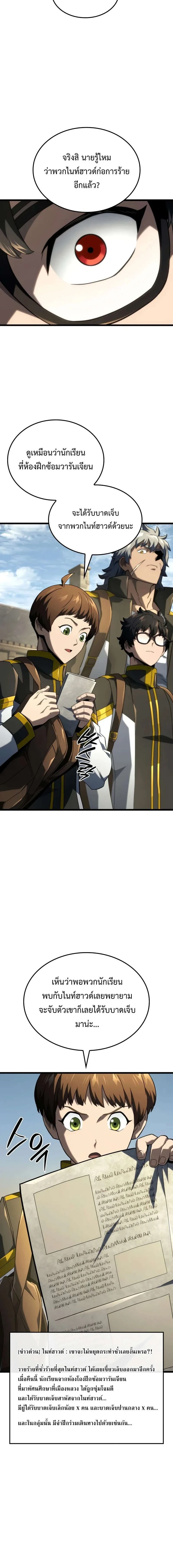 Revenge of the Iron-Blooded Sword Hound - การแก้แค้นของหมาล่าเนื้อดาบโลหิต - หน้า 8