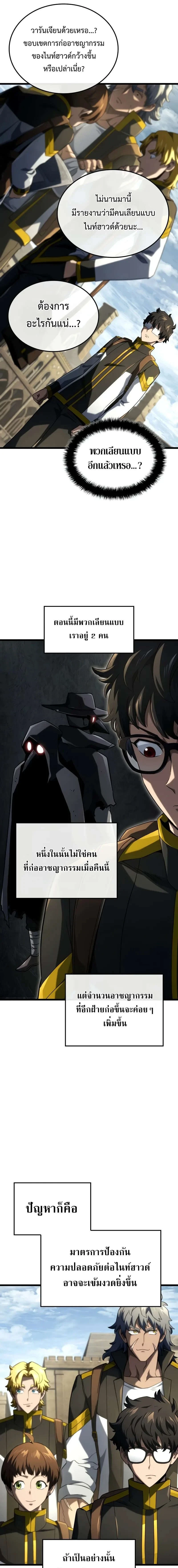Revenge of the Iron-Blooded Sword Hound - การแก้แค้นของหมาล่าเนื้อดาบโลหิต - หน้า 9