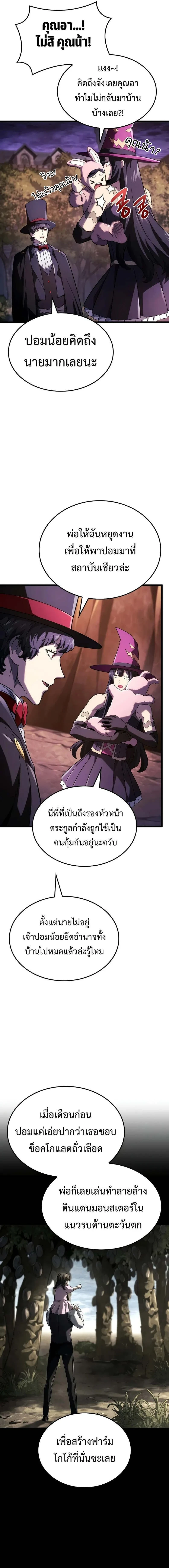 Revenge of the Iron-Blooded Sword Hound - การแก้แค้นของหมาล่าเนื้อดาบโลหิต - หน้า 11