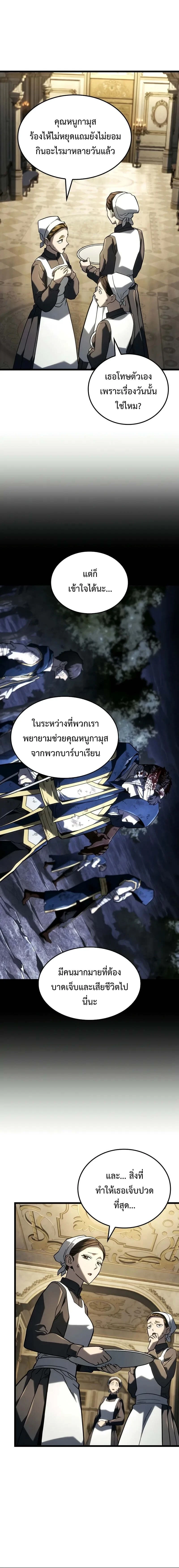 Revenge of the Iron-Blooded Sword Hound - การแก้แค้นของหมาล่าเนื้อดาบโลหิต - หน้า 2