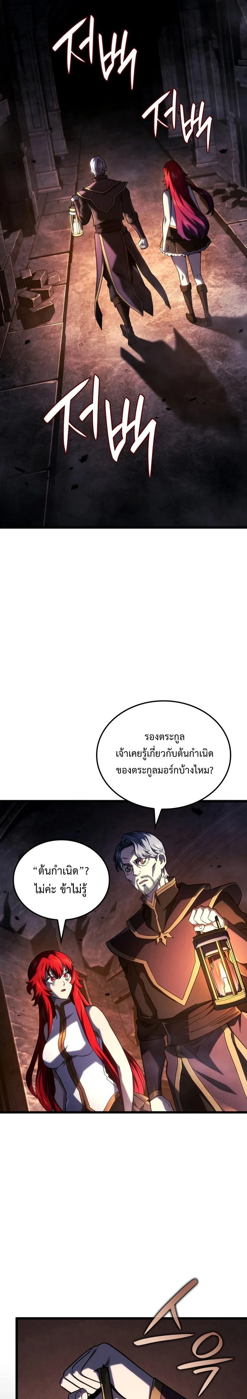 Revenge of the Iron-Blooded Sword Hound - การแก้แค้นของหมาล่าเนื้อดาบโลหิต - หน้า 11