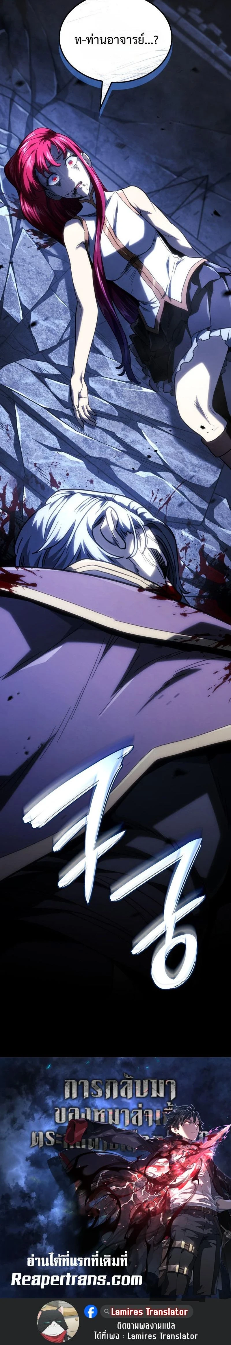 Revenge of the Iron-Blooded Sword Hound - การแก้แค้นของหมาล่าเนื้อดาบโลหิต - หน้า 42