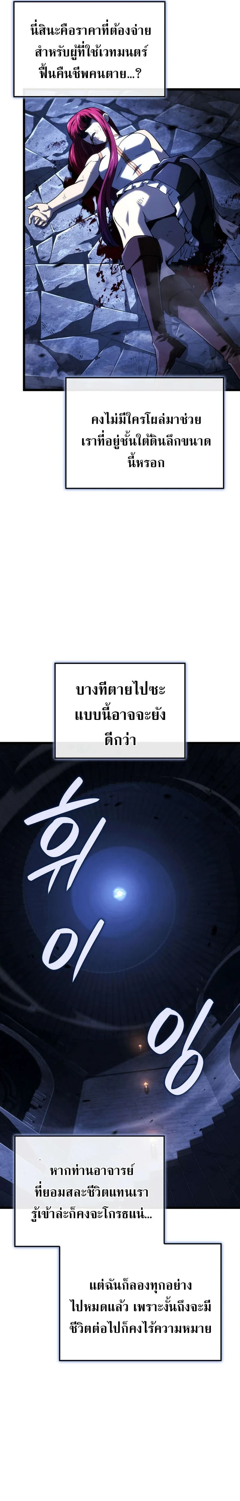Revenge of the Iron-Blooded Sword Hound - การแก้แค้นของหมาล่าเนื้อดาบโลหิต - หน้า 3