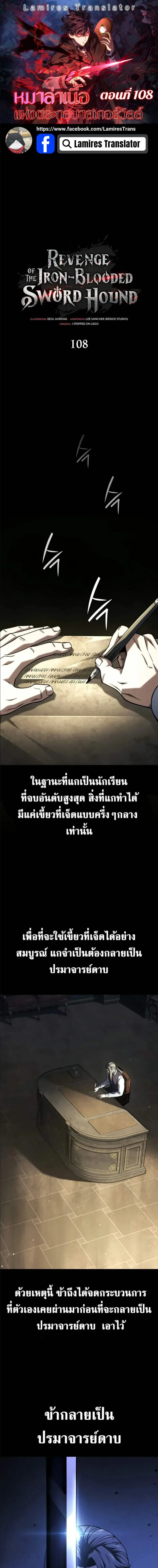 Revenge of the Iron-Blooded Sword Hound - การแก้แค้นของหมาล่าเนื้อดาบโลหิต - หน้า 1