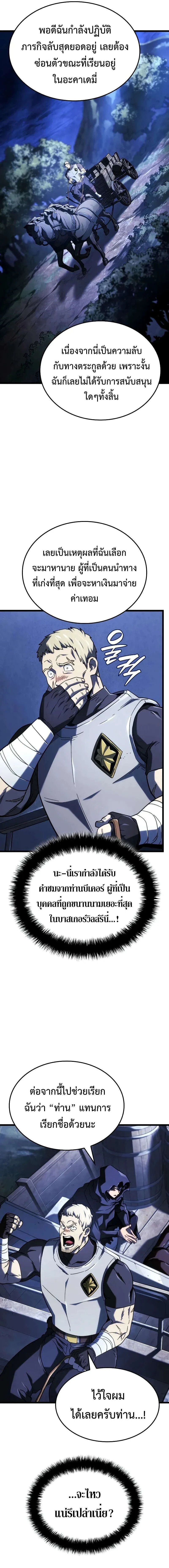 Revenge of the Iron-Blooded Sword Hound - การแก้แค้นของหมาล่าเนื้อดาบโลหิต - หน้า 5