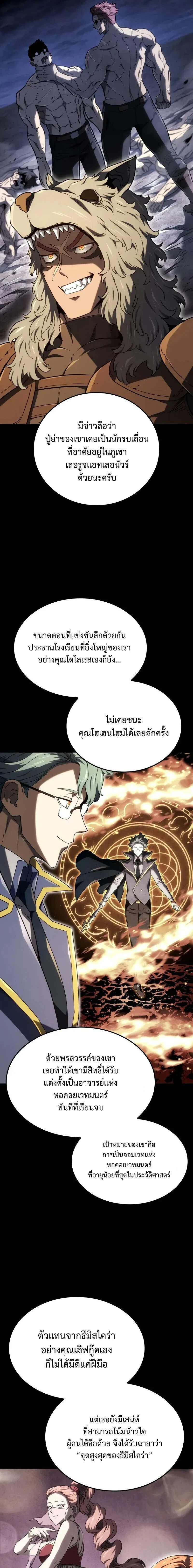 Revenge of the Iron-Blooded Sword Hound - การแก้แค้นของหมาล่าเนื้อดาบโลหิต - หน้า 11