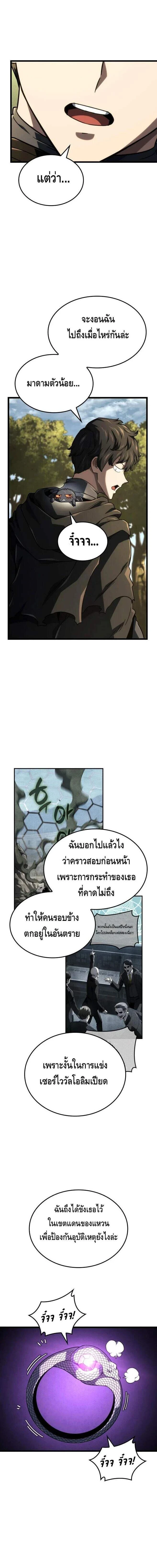 Revenge of the Iron-Blooded Sword Hound - การแก้แค้นของหมาล่าเนื้อดาบโลหิต - หน้า 11