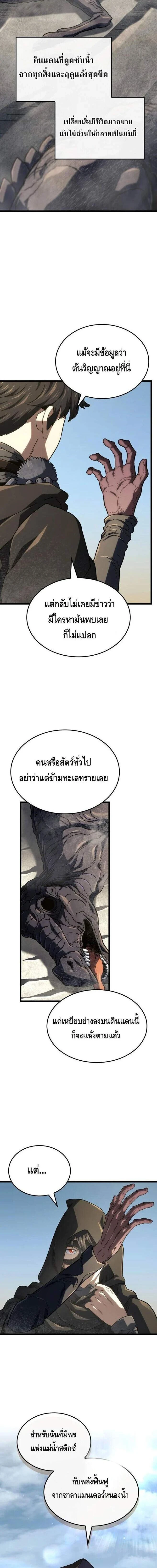 Revenge of the Iron-Blooded Sword Hound - การแก้แค้นของหมาล่าเนื้อดาบโลหิต - หน้า 14