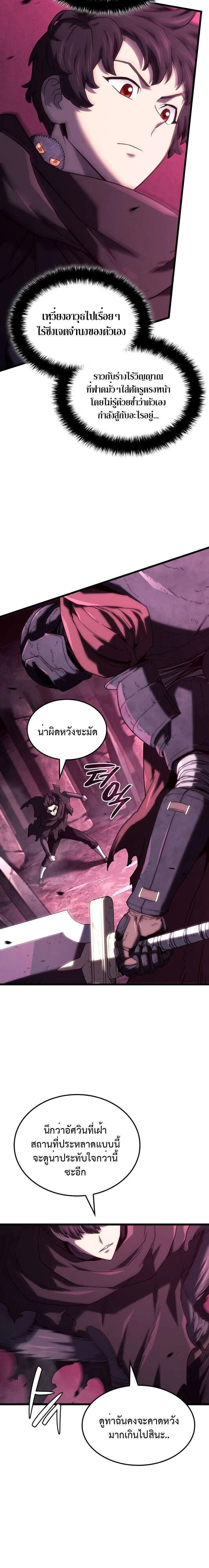 Revenge of the Iron-Blooded Sword Hound - การแก้แค้นของหมาล่าเนื้อดาบโลหิต - หน้า 14