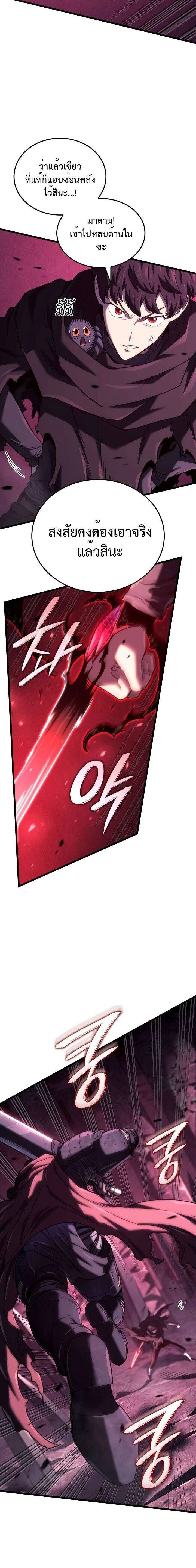 Revenge of the Iron-Blooded Sword Hound - การแก้แค้นของหมาล่าเนื้อดาบโลหิต - หน้า 18