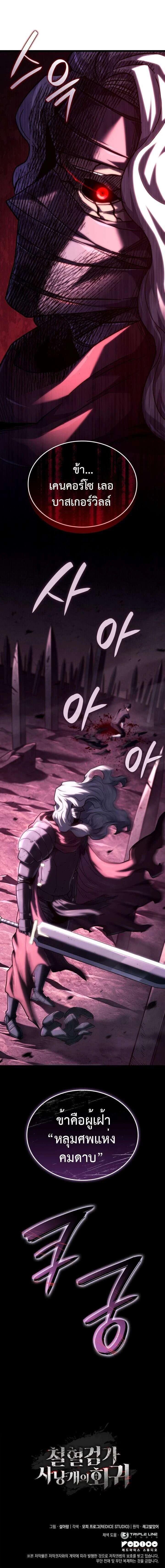 Revenge of the Iron-Blooded Sword Hound - การแก้แค้นของหมาล่าเนื้อดาบโลหิต - หน้า 23