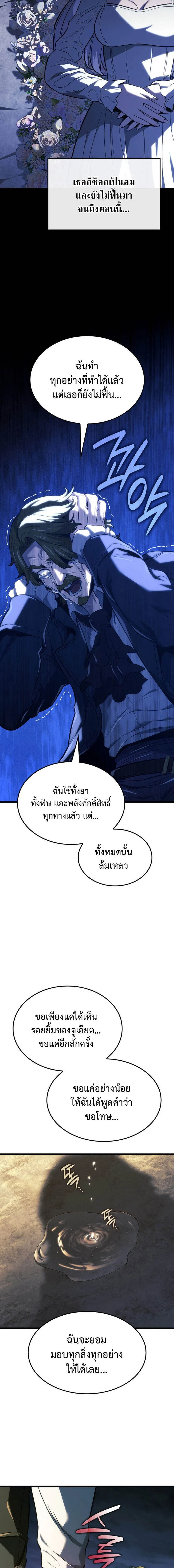 Revenge of the Iron-Blooded Sword Hound - การแก้แค้นของหมาล่าเนื้อดาบโลหิต - หน้า 11