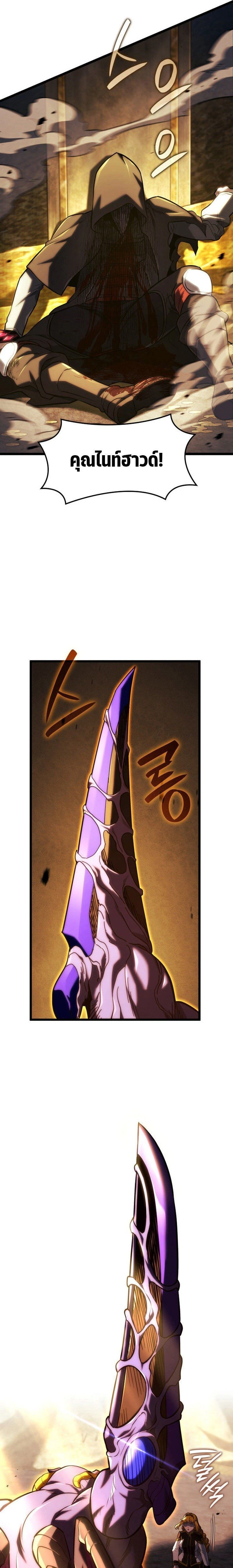 Revenge of the Iron-Blooded Sword Hound - การแก้แค้นของหมาล่าเนื้อดาบโลหิต - หน้า 21