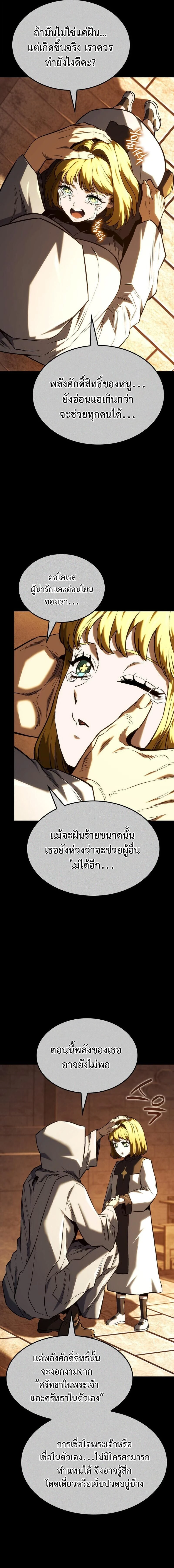 Revenge of the Iron-Blooded Sword Hound - การแก้แค้นของหมาล่าเนื้อดาบโลหิต - หน้า 23